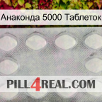 Анаконда 5000 Таблеток 16